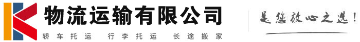 奇台物流有限公司